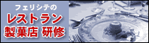 �t�F���V�e�̃��X�g�������ٓX ���C